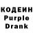 Кодеин Purple Drank Tas Toles