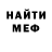 Меф мяу мяу мука Fedor Severniy