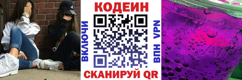 Codein напиток Lean (лин)  как найти закладки  Покровск 